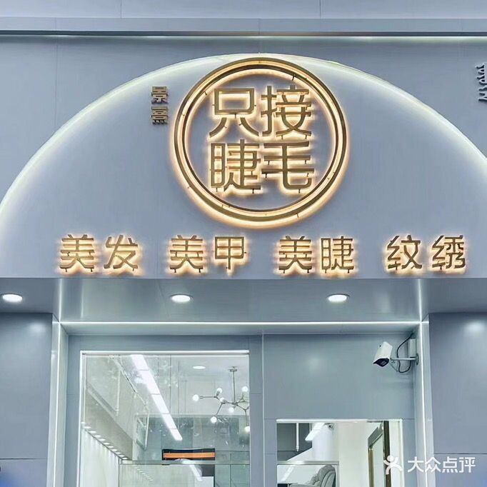 只接杰毛(万达店)