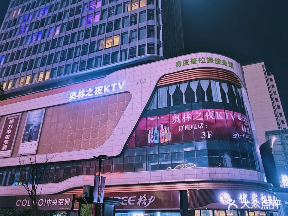 奥林之夜KTV(奥林商业商场店)