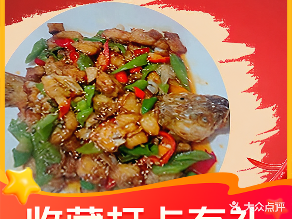 煲来饱去冷水鱼(友谊峰路店)