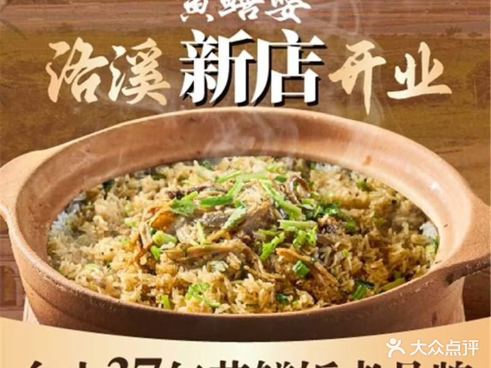 台山第一家兴华黄鳝饭·黄鳝婆(开平店)