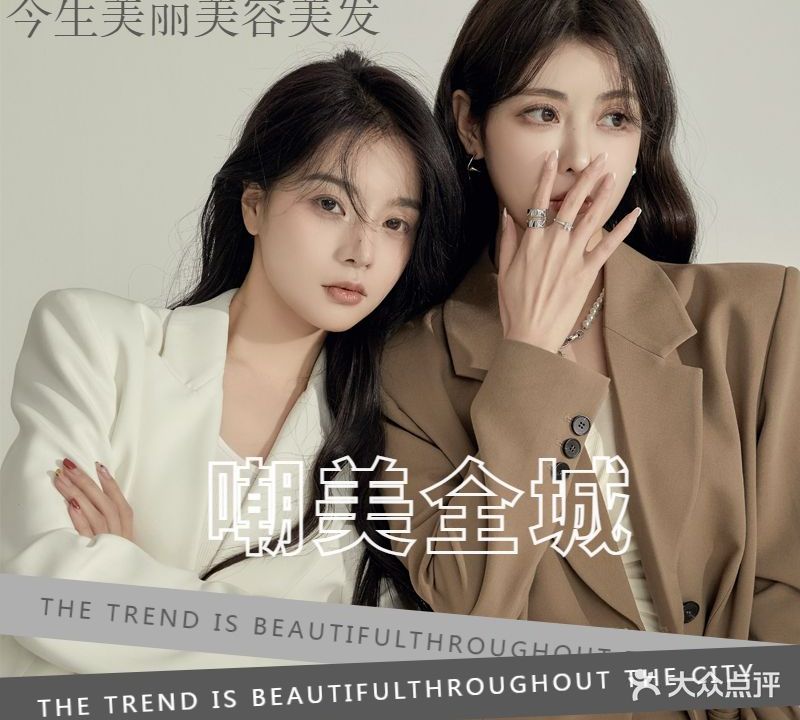 今生梅婷美容美发(翡翠名苑店)