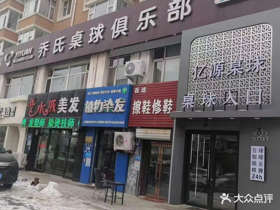 亿源乔氏桌球