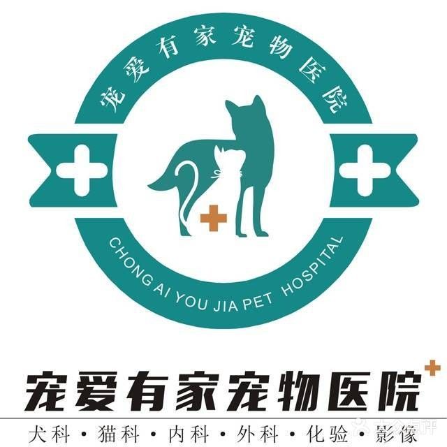 宠爱有家宠物诊疗中心(人民中路店)