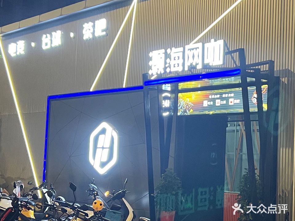 灏海网咖(百祥路店)