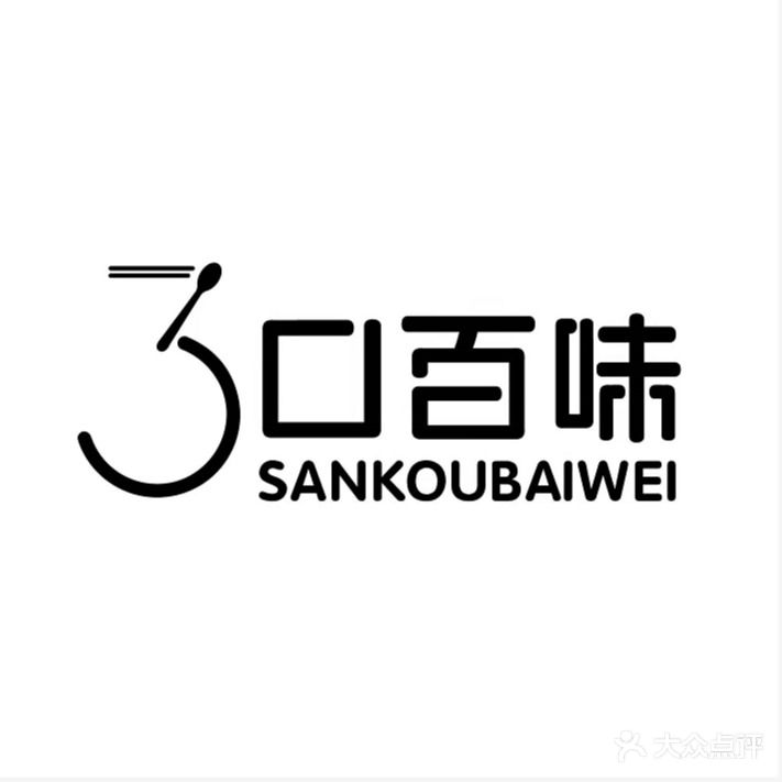 三口百味烤鸡(黔灵东路店)