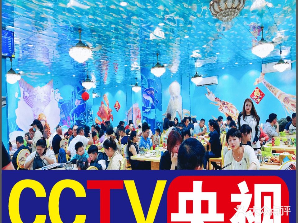 小海豚·老字号海鲜餐厅(天涯店)