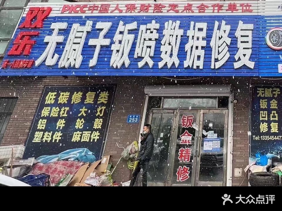 双乐汽车维修养护