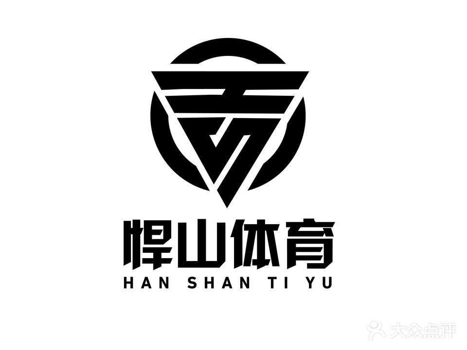 悍山体育(掌起馆)