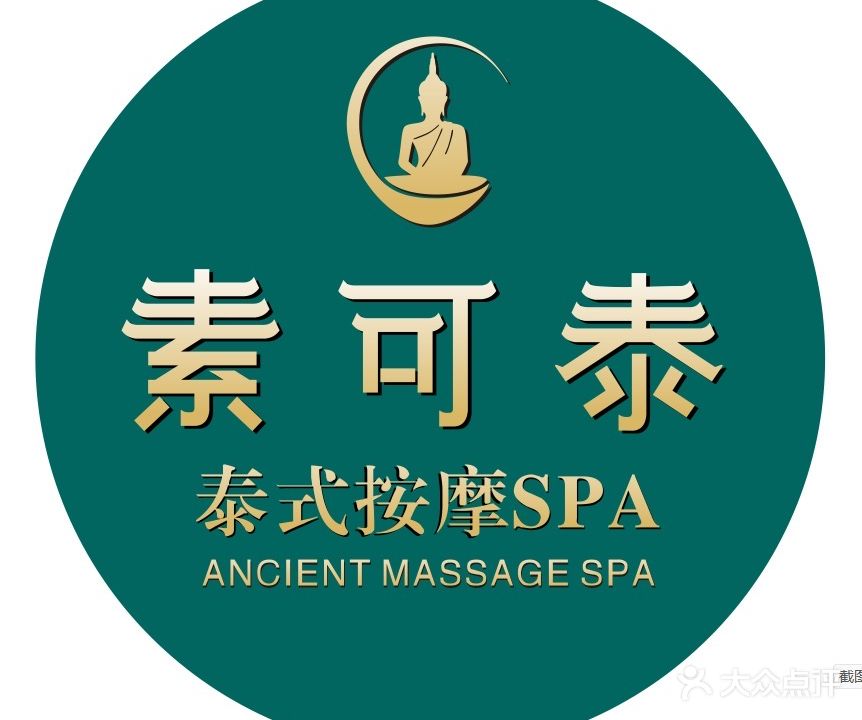 素可泰·泰式SPA·Massage(古镇店)