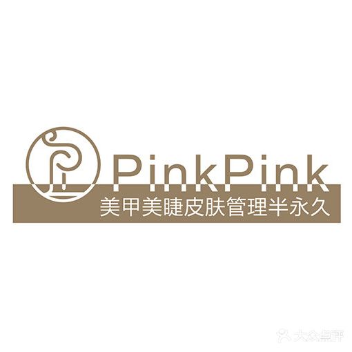 pinkpink美甲美睫半永久