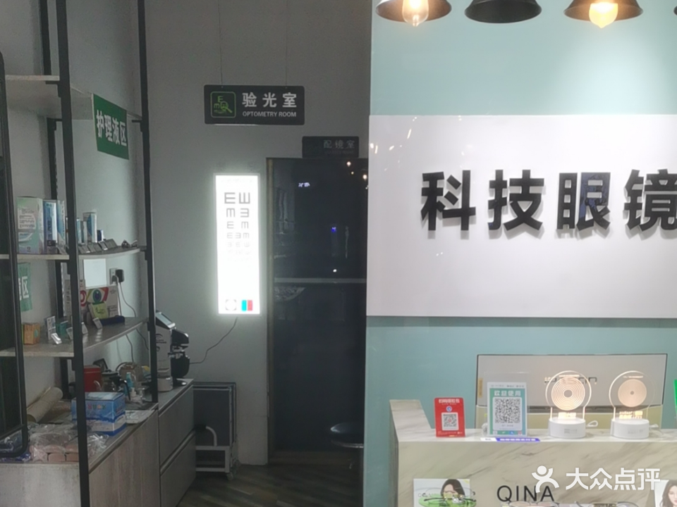 科技眼镜(隆昌店)