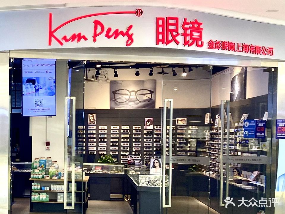 金彭眼睛(万达广场店)