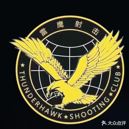 雷鹰真枪射击俱乐部