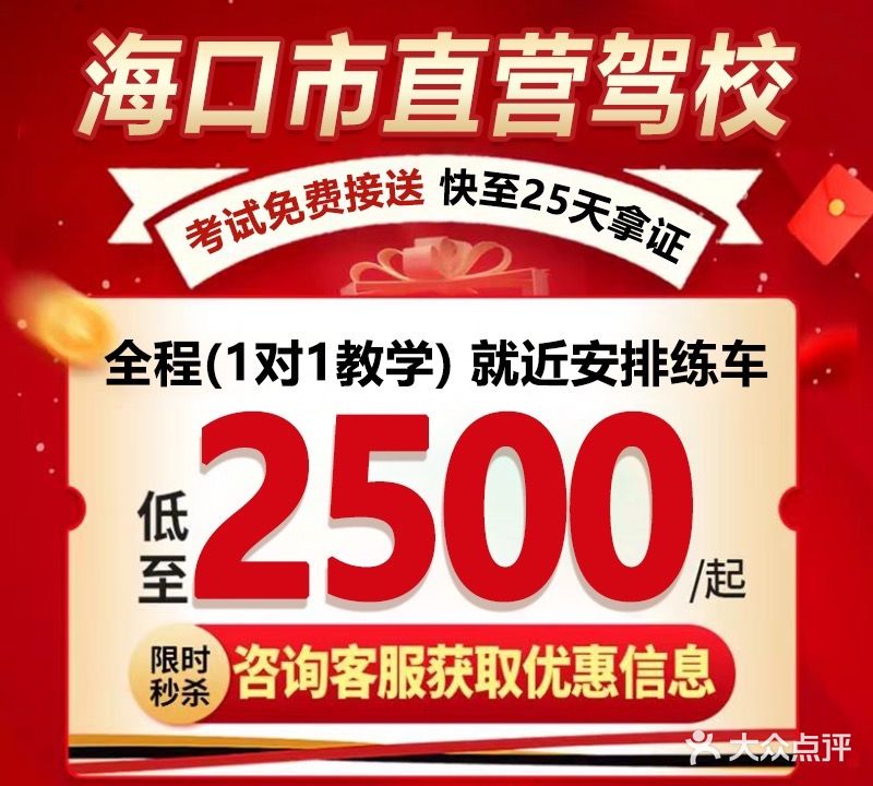 海口市椰海汽车驾驶培训有限公司海口第一分店