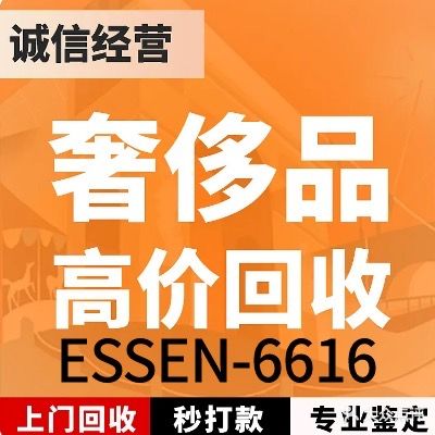 易奢二手奢侈品包包手表回收(万象城店)
