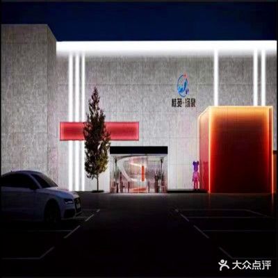 桂苑·汤泉休闲洗浴中心