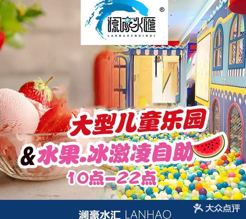 澜豪水汇