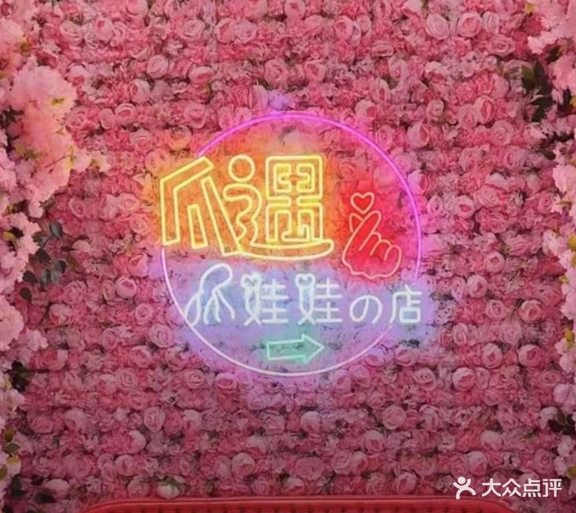 爪遇抓娃娃的店(枫亭世纪城店)