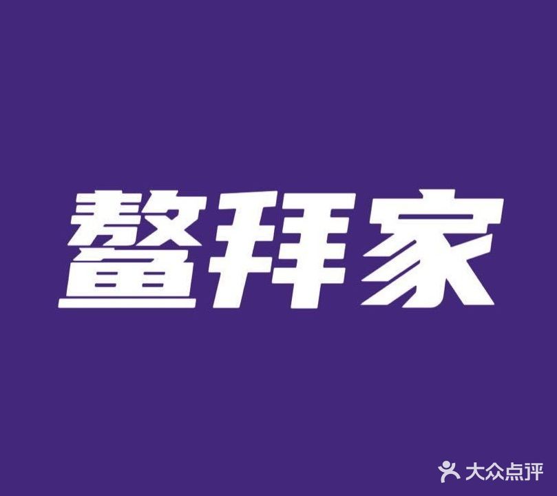 鳌拜家美发美甲(秀洲店)