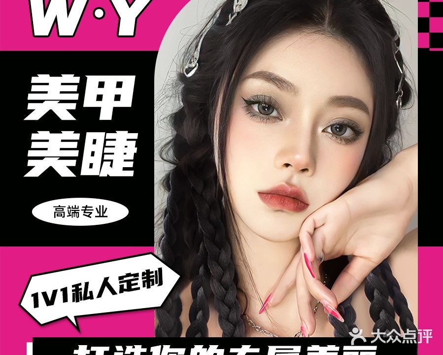 W·Y美甲美睫(金桂花园店)