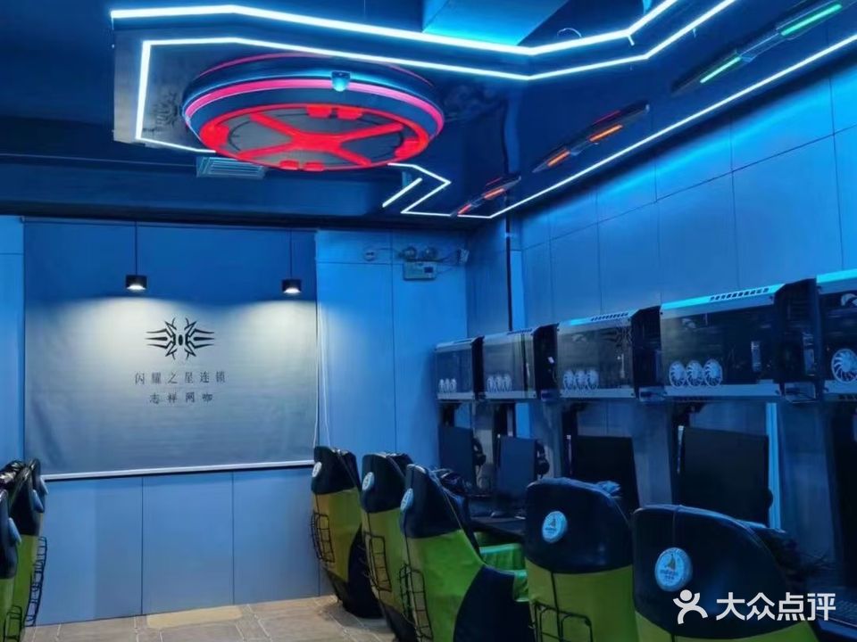 志祥网咖