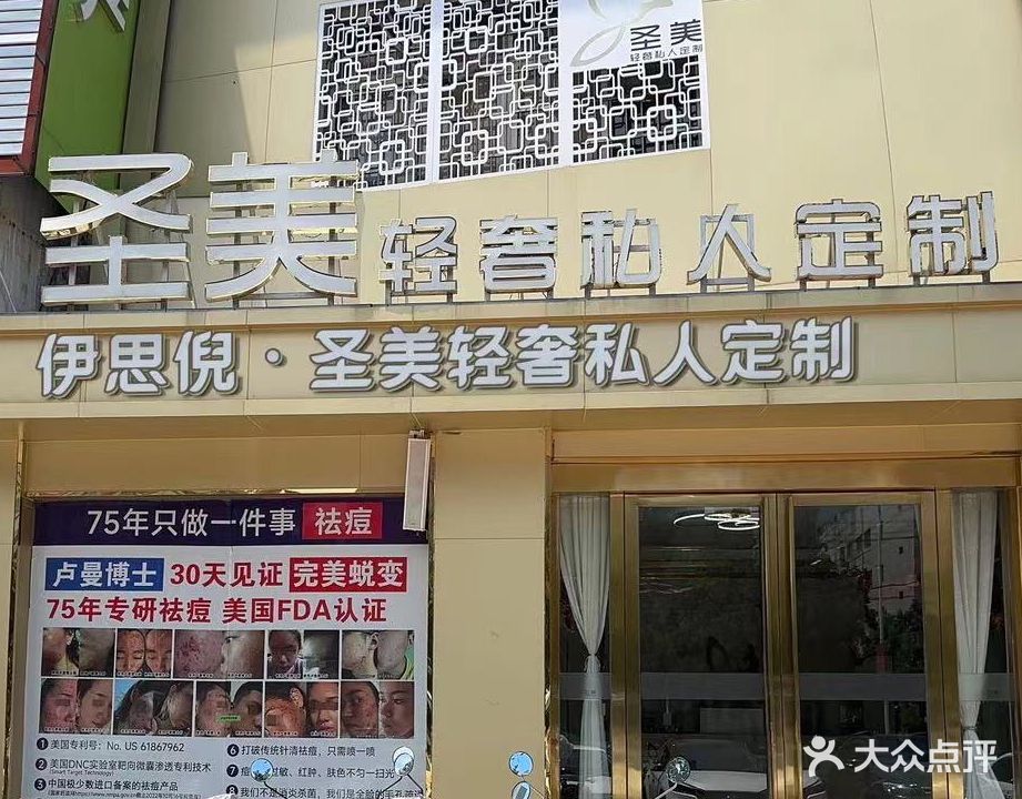 伊思倪·圣美轻奢私人定制