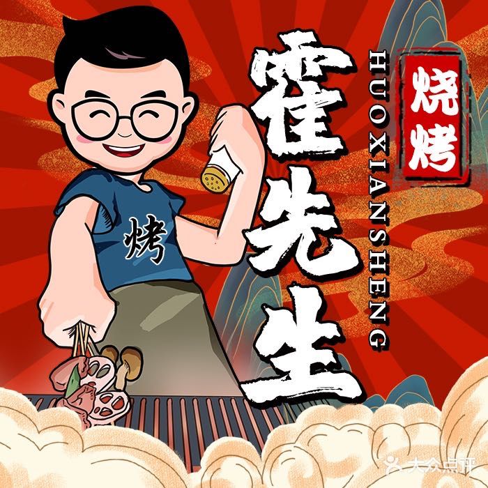 霍先生海鲜烧烤(东沙度假村店)
