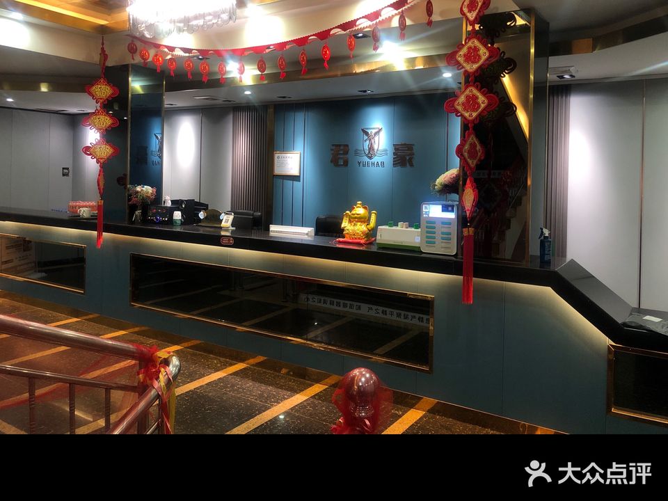 君豪沐足(机场灵山店)