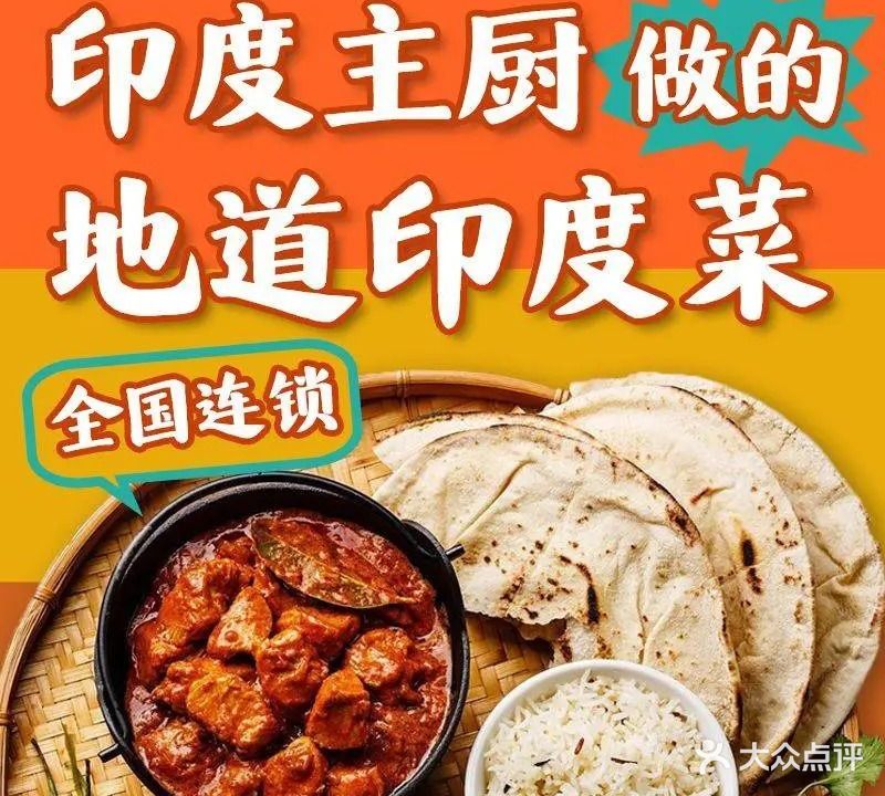 德福的印度餐厅(万达广场店)