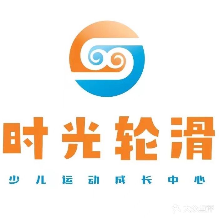 时光轮滑少儿运动成长中心