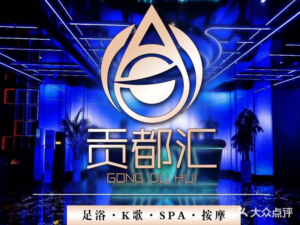 金都汇休闲会所