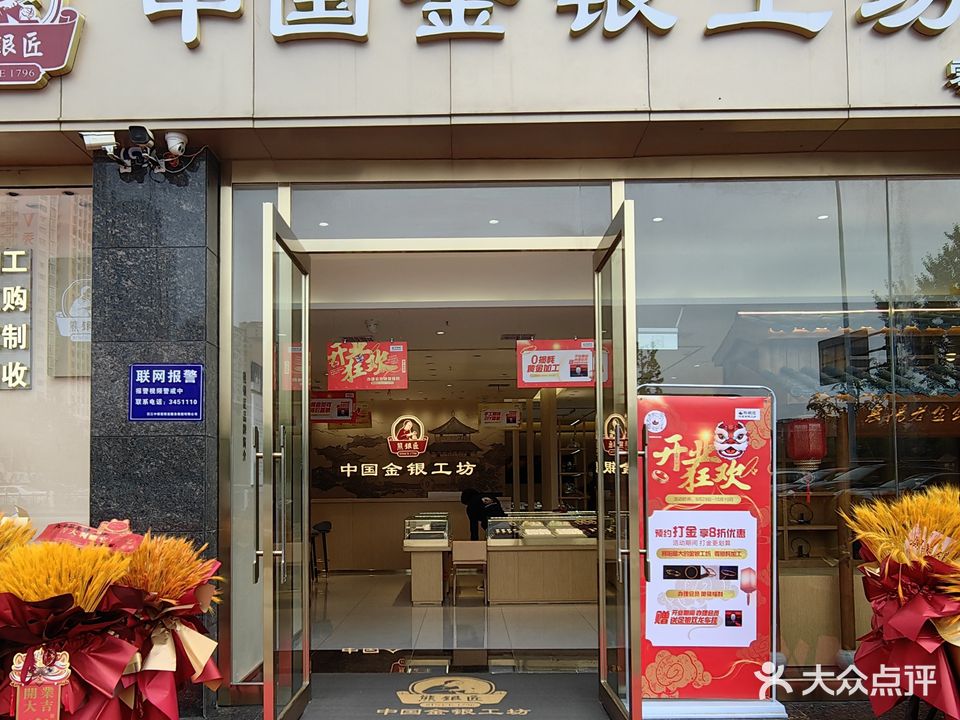 门面熊银匠中国金银工坊人民广场店(襄江商场店)