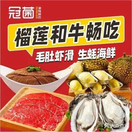 冠菌榴莲和牛毛肚生蚝火锅烤肉臻选自助(长安万科店)