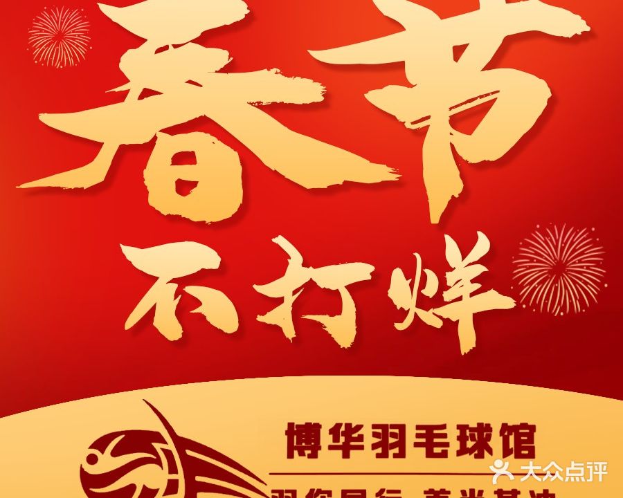 博华壁球运动馆