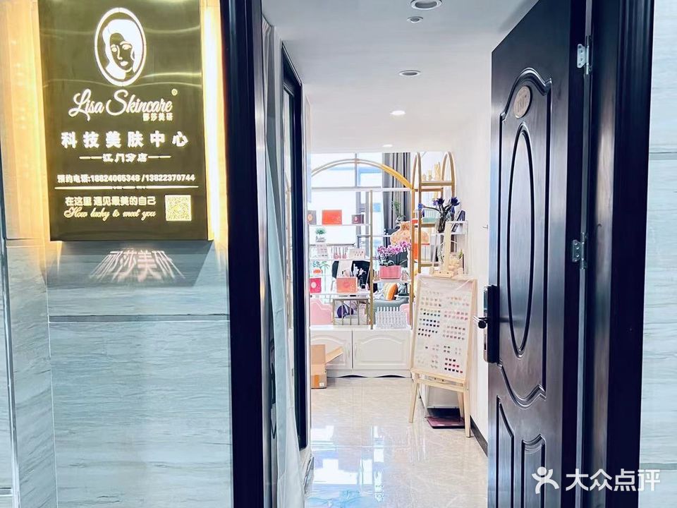 郦莎美研美肤(和兴广场店)