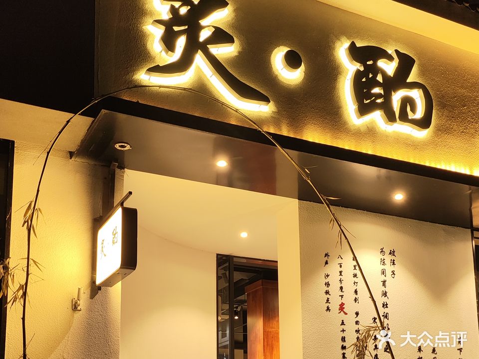 炙·酌GRILL&BAR