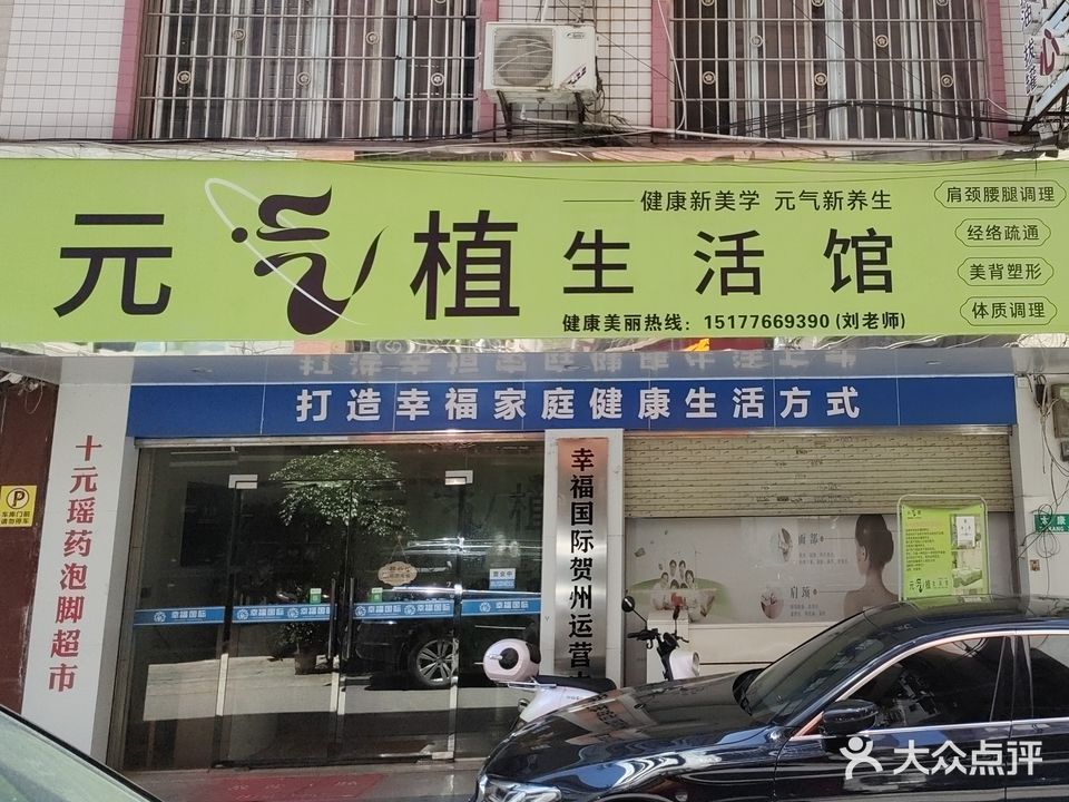 元气植生活馆(太白西路店)