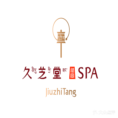 久芝堂藏密SPA(南湖路店)