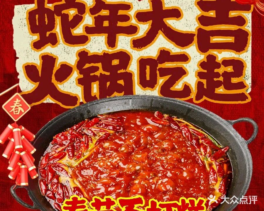 渝里相遇市井火锅(南屏总店)