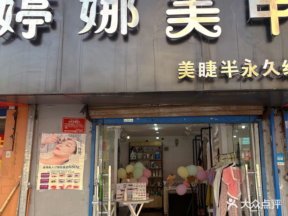 婷娜美甲