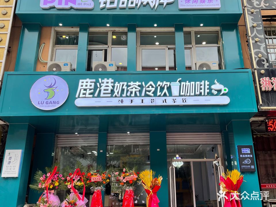 铭品棋牌室