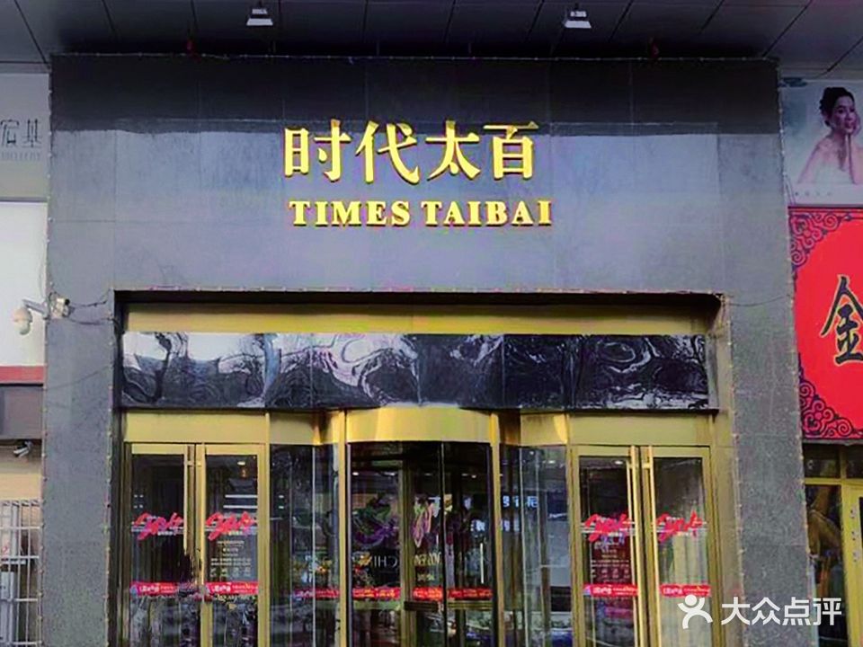 时代广场(北子午路店)