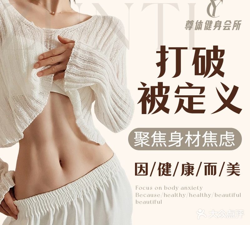 大连尊体健身会所