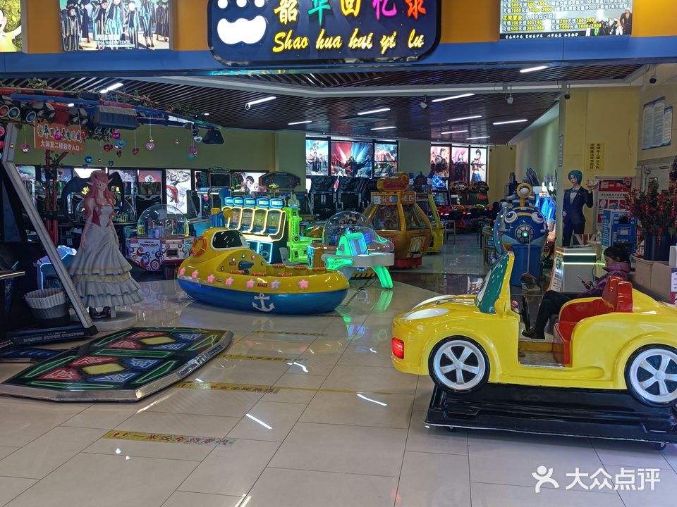 固镇樱韶华回忆录电玩城(固镇尚达新天地购物广场店)