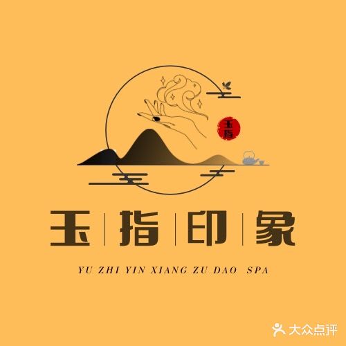 库车玉指印象影院式足道SPA