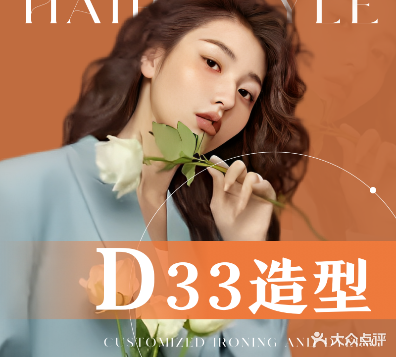 D33造型(关音桥店)