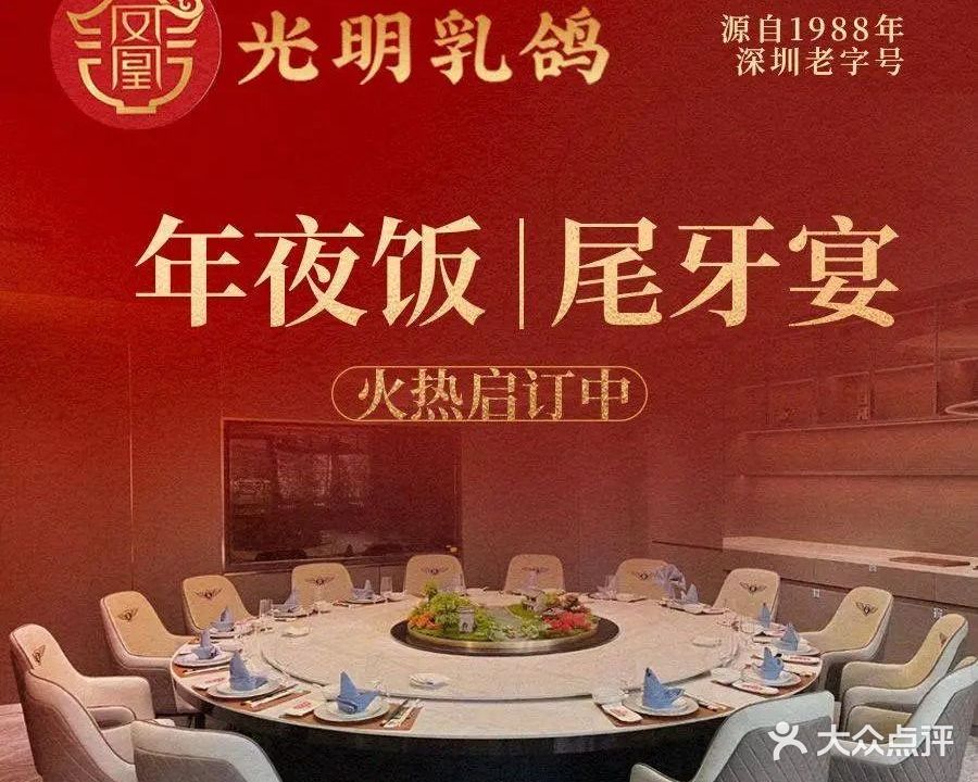 光明乳鸽凤凰酒楼