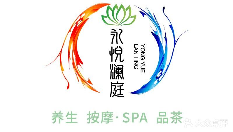 永悦澜庭水疗养生SPA