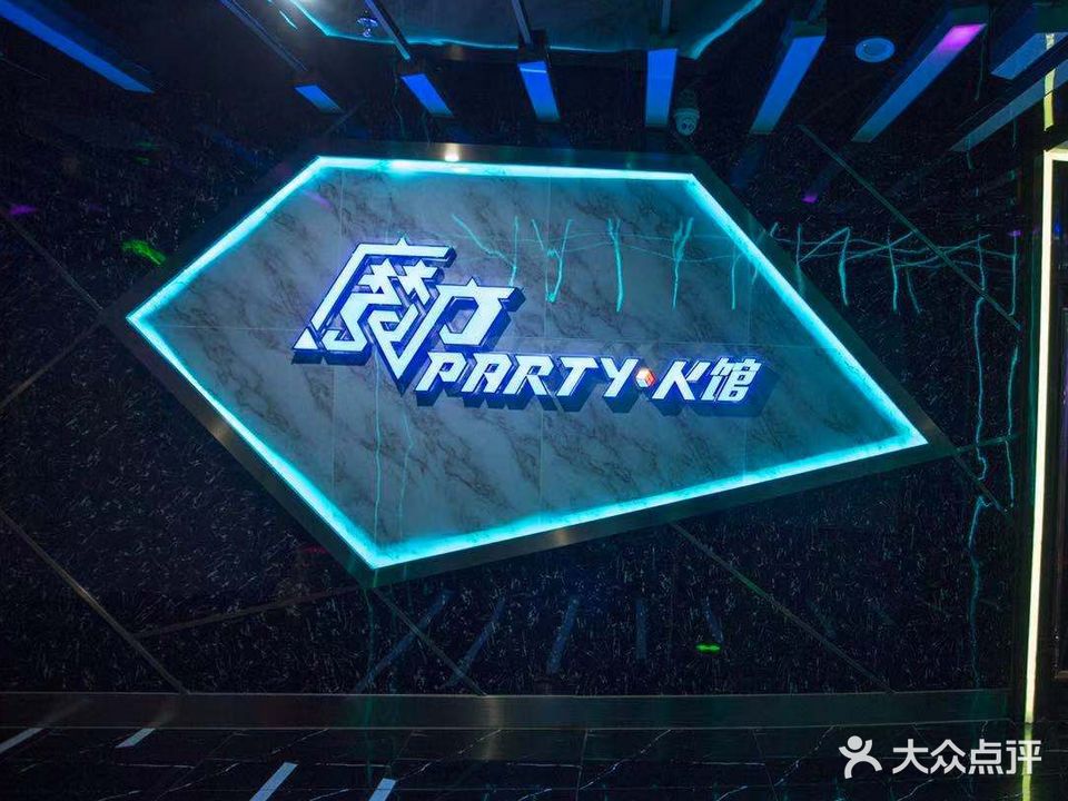 魔方PARTY&KTV(巴里岛假日酒店店)