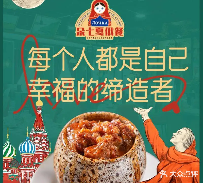 朵七戛·俄式新厨(凯德大峡谷店)